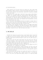 [기업커뮤니케이션]서울타워호텔 사례분석을 통한 기업의 내외부 커뮤니케이션-4