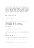 [기업커뮤니케이션]서울타워호텔 사례분석을 통한 기업의 내외부 커뮤니케이션-5