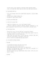 [기업커뮤니케이션]서울타워호텔 사례분석을 통한 기업의 내외부 커뮤니케이션-6