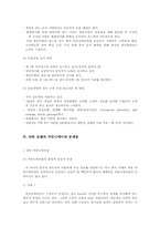 [기업커뮤니케이션]서울타워호텔 사례분석을 통한 기업의 내외부 커뮤니케이션-7