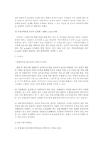 [기업커뮤니케이션]서울타워호텔 사례분석을 통한 기업의 내외부 커뮤니케이션-8