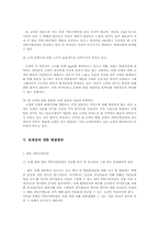 [기업커뮤니케이션]서울타워호텔 사례분석을 통한 기업의 내외부 커뮤니케이션-9