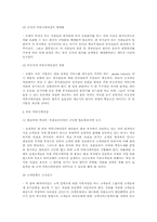 [기업커뮤니케이션]서울타워호텔 사례분석을 통한 기업의 내외부 커뮤니케이션-10