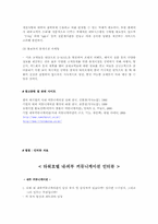 [기업커뮤니케이션]서울타워호텔 사례분석을 통한 기업의 내외부 커뮤니케이션-11