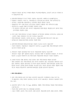 [기업커뮤니케이션]서울타워호텔 사례분석을 통한 기업의 내외부 커뮤니케이션-12