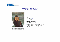 [광고카피] unix 유닉스 전자-6