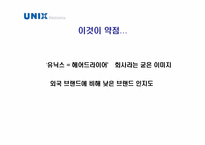 [광고카피] unix 유닉스 전자-8