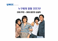 [광고카피] unix 유닉스 전자-10