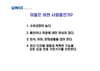[광고카피] unix 유닉스 전자-11