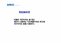 [광고카피] unix 유닉스 전자-12