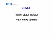 [광고카피] unix 유닉스 전자-16