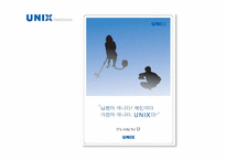 [광고카피] unix 유닉스 전자-17