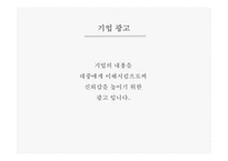 [카피라이팅] unix 기업광고전략-3