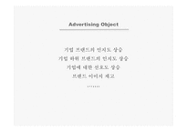 [카피라이팅] unix 기업광고전략-4