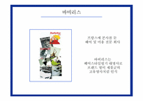 [카피라이팅] Unix 유닉스전자의 브랜드 이미지 광고 캠페인-6