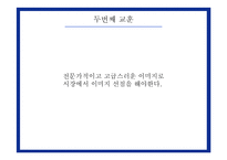 [카피라이팅] Unix 유닉스전자의 브랜드 이미지 광고 캠페인-7