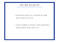 [카피라이팅] Unix 유닉스전자의 브랜드 이미지 광고 캠페인-10