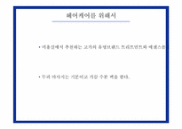 [카피라이팅] Unix 유닉스전자의 브랜드 이미지 광고 캠페인-11