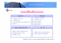 [경영분석] CJ홈쇼핑 분석-2