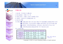 [경영분석] CJ홈쇼핑 분석-3