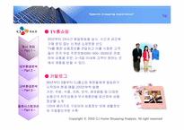 [경영분석] CJ홈쇼핑 분석-10