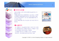 [경영분석] CJ홈쇼핑 분석-11