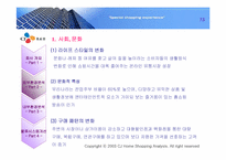 [경영분석] CJ홈쇼핑 분석-13