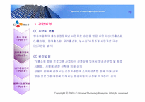 [경영분석] CJ홈쇼핑 분석-15