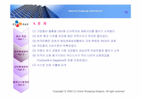 [경영분석] CJ홈쇼핑 분석-16