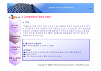 [경영분석] CJ홈쇼핑 분석-20