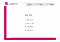 [경영정보시스템] LG홈쇼핑 경쟁력강화방안-3
