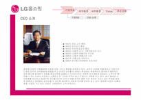 [경영정보시스템] LG홈쇼핑 경쟁력강화방안-7