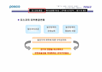 [인사관리] posco 포스코 인사관리-4