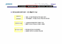 [인사관리] posco 포스코 인사관리-7