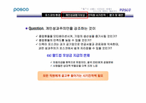 [인사관리] posco 포스코 인사관리-9
