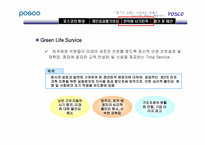 [인사관리] posco 포스코 인사관리-15