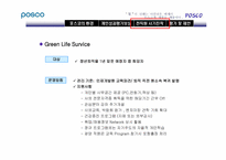 [인사관리] posco 포스코 인사관리-16