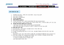 [인사관리] posco 포스코 인사관리-17
