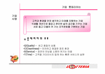 [MIS] 롯데리아 홈페이지리뉴얼 제안서-6