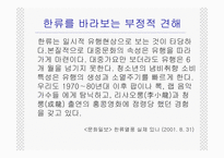 [문화행정론] 한류열풍과문화정책-5