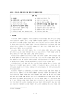 [사회복지실천기술론] 부산의 사회복지시설 현황 및 활성화 방안-2