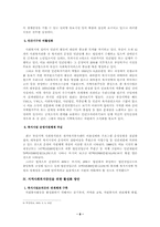 [사회복지실천기술론] 부산의 사회복지시설 현황 및 활성화 방안-9