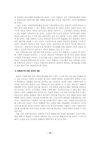 [사회복지실천기술론] 부산의 사회복지시설 현황 및 활성화 방안-11