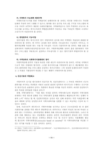 [사회복지실천기술론] 부산의 사회복지시설 현황 및 활성화 방안-12