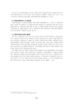 [사회복지실천기술론] 부산의 사회복지시설 현황 및 활성화 방안-13