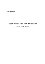 [여성학] 가부장제 사회하의 여성의 사회적 지위와 여성정책-1