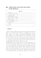 [여성학] 가부장제 사회하의 여성의 사회적 지위와 여성정책-2