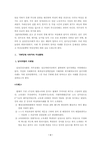 [여성학] 가부장제 사회하의 여성의 사회적 지위와 여성정책-3