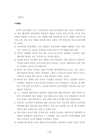 [여성학] 가부장제 사회하의 여성의 사회적 지위와 여성정책-4