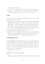 [여성학] 가부장제 사회하의 여성의 사회적 지위와 여성정책-5